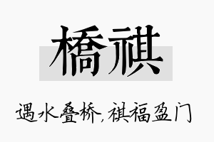 桥祺名字的寓意及含义