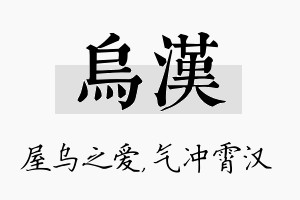 乌汉名字的寓意及含义