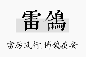 雷鸽名字的寓意及含义