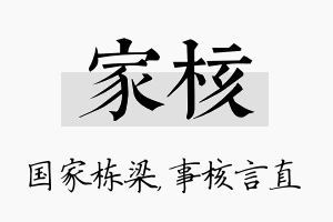 家核名字的寓意及含义