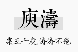 庾涛名字的寓意及含义