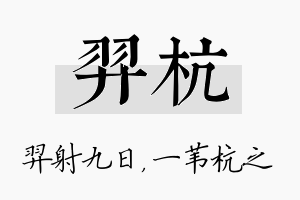 羿杭名字的寓意及含义