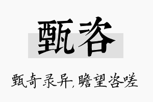 甄咨名字的寓意及含义