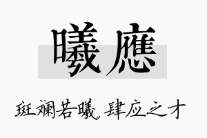 曦应名字的寓意及含义