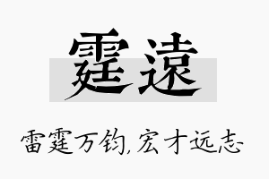 霆远名字的寓意及含义