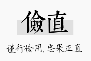 俭直名字的寓意及含义