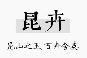 昆卉名字的寓意及含义