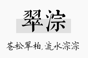 翠淙名字的寓意及含义