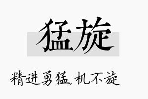 猛旋名字的寓意及含义