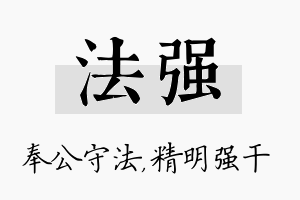 法强名字的寓意及含义