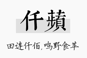 仟苹名字的寓意及含义