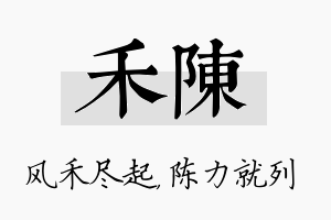 禾陈名字的寓意及含义