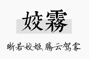 姣雾名字的寓意及含义