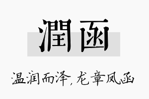 润函名字的寓意及含义