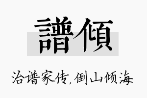 谱倾名字的寓意及含义