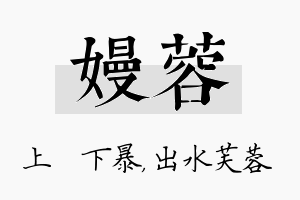 嫚蓉名字的寓意及含义