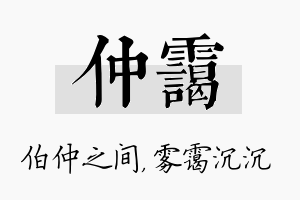 仲霭名字的寓意及含义