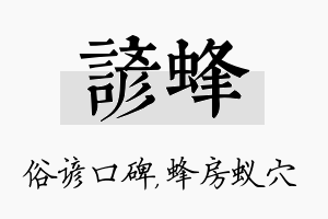 谚蜂名字的寓意及含义