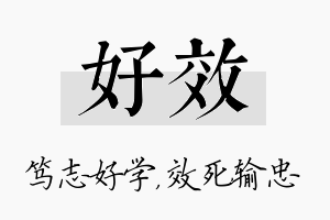 好效名字的寓意及含义