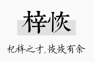 梓恢名字的寓意及含义