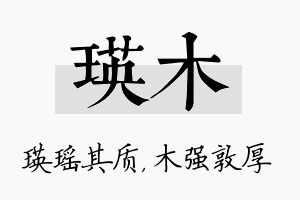 瑛木名字的寓意及含义