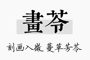 画苓名字的寓意及含义