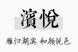 滨悦名字的寓意及含义