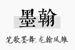 墨翰名字的寓意及含义