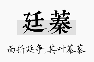 廷蓁名字的寓意及含义