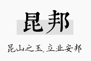 昆邦名字的寓意及含义