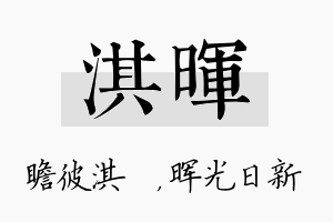 淇晖名字的寓意及含义