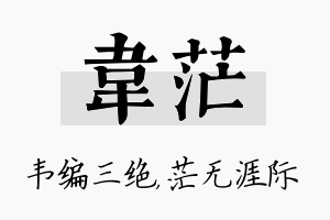 韦茫名字的寓意及含义