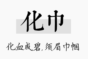 化巾名字的寓意及含义