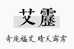 艾雳名字的寓意及含义