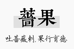 蔷果名字的寓意及含义