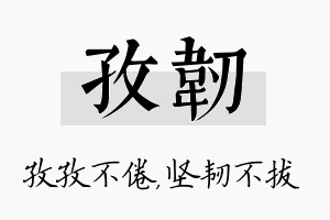 孜韧名字的寓意及含义