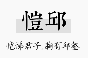 恺邱名字的寓意及含义