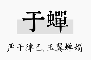 于蝉名字的寓意及含义