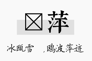 椀萍名字的寓意及含义