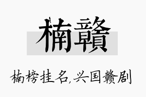 楠赣名字的寓意及含义