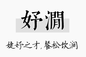 妤涧名字的寓意及含义