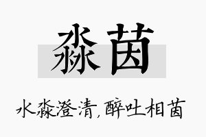 淼茵名字的寓意及含义