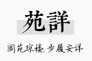 苑详名字的寓意及含义