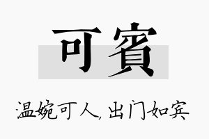 可宾名字的寓意及含义