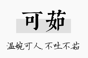 可茹名字的寓意及含义