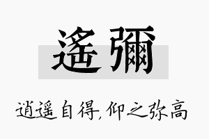 遥弥名字的寓意及含义