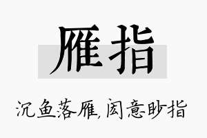 雁指名字的寓意及含义