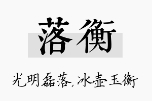 落衡名字的寓意及含义