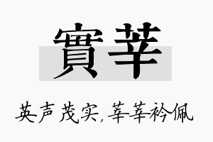 实莘名字的寓意及含义