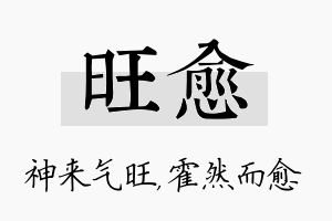 旺愈名字的寓意及含义